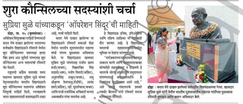 शुरा कौन्सिलच्या सदस्यांशी चर्चा , सुप्रिया सुळे यांच्याकडून 'ऑपरेशन सिंदूर'ची माहिती