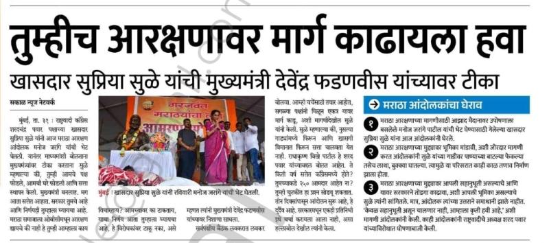 तुम्हीच आरक्षणावर मार्ग काढायला हवा - खासदार सुप्रिया सुळे