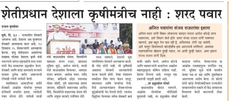 शेतीप्रधान देशाला कृषीमंत्रीच नाही- शरद पवार साहेब 