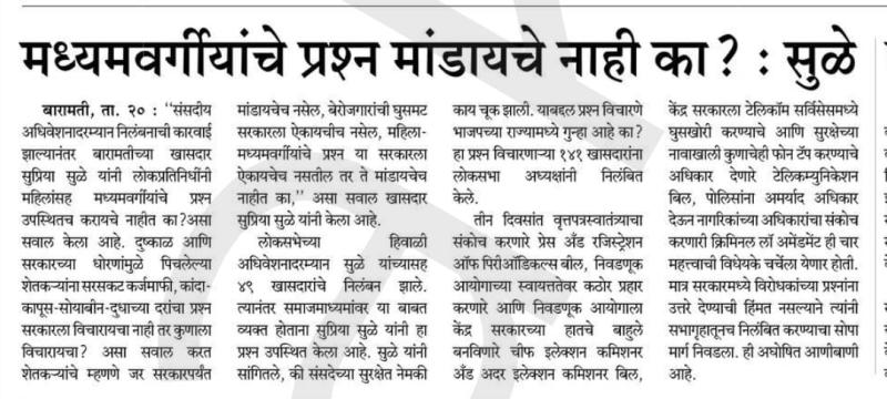 मध्यमवर्गीयांचे प्रश्न मांडायचे नाही का - सुळे 