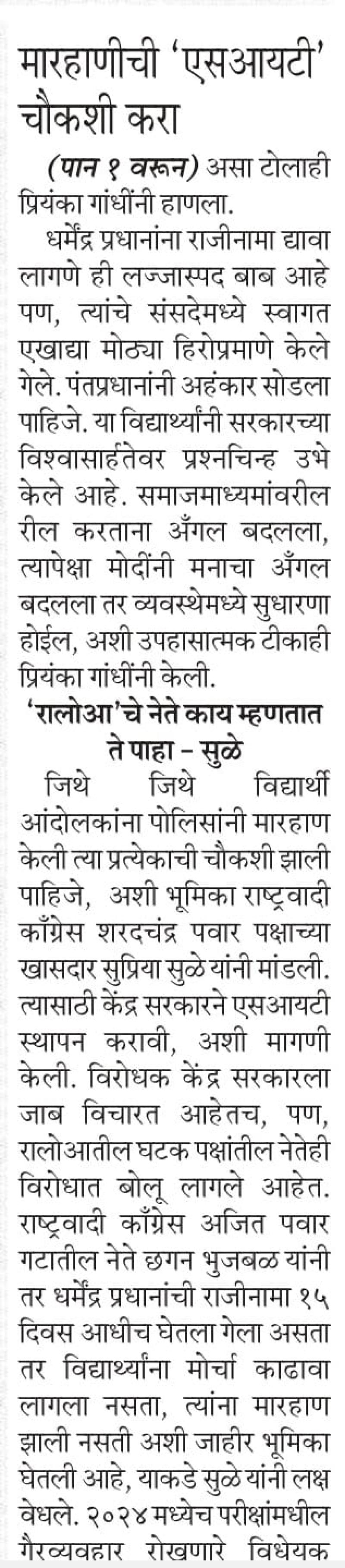 मारहाणीची 'एसआयटी' चौकशी करा