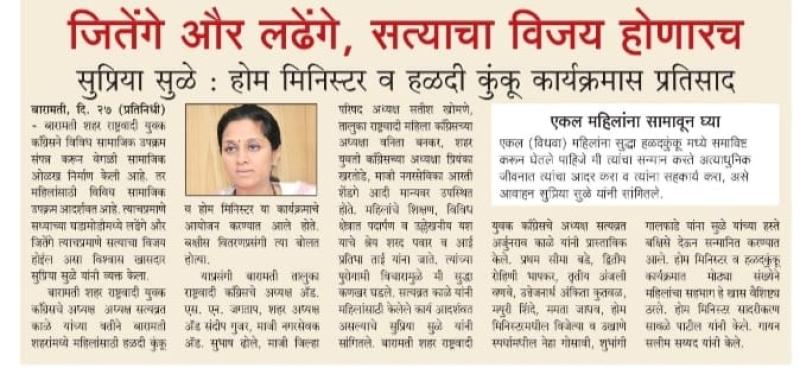 जितेंगे और लढेंगे, सत्याचा विजय होणारच- खासदार सुप्रिया सुळे 