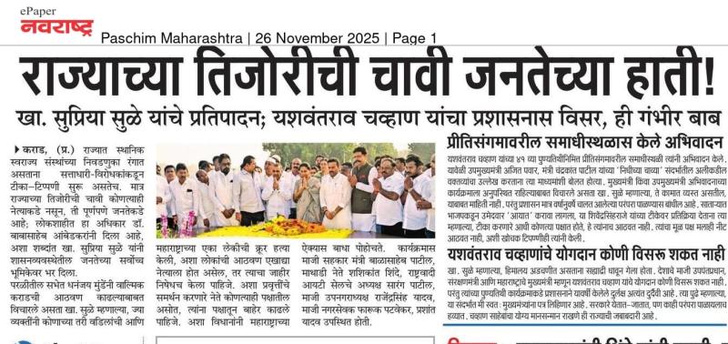 राज्याच्या तिजोरीची चावी जनतेच्या हाती ! - खा. सुप्रिया सुळे