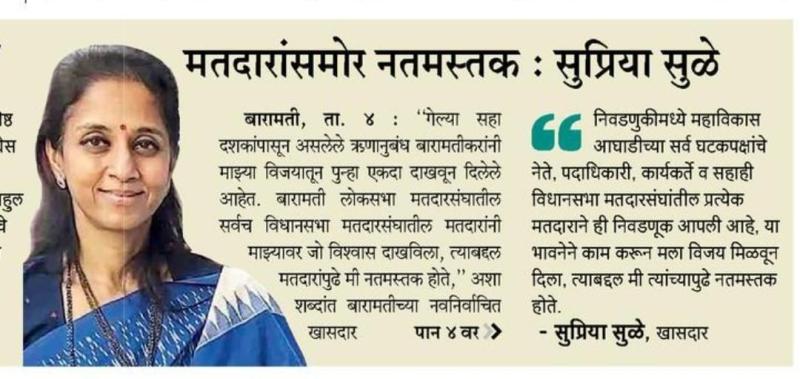 मतदारांसमोर नतमस्तक - सुप्रिया सुळे 