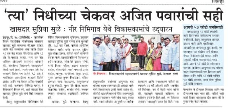 त्या निधीच्या चेकवर अजित पवारांची सही-खासदार सुप्रिया सुळे 