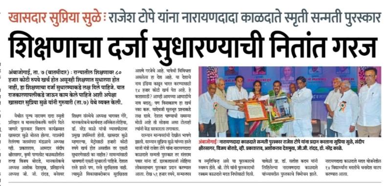 शिक्षणाचा दर्जा सुधारण्याची नितांत गरज- खासदार सुप्रिया सुळे 