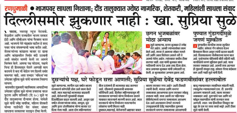 दिल्लीसमोर झुकणार नाही- खासदार सुप्रिया सुळे 