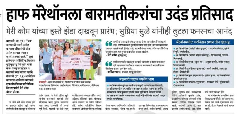 हाफ मॅरेथॉनला बारामतीकरांचा उदंड प्रतिसाद 