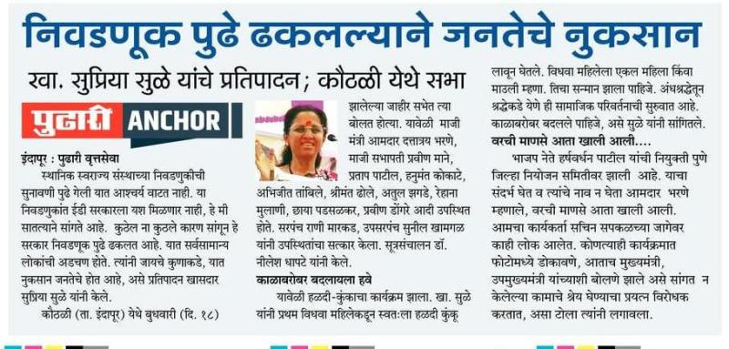 निवडणुका पुढे ढकलल्याने जनतेचे नुकसान- खासदार सुप्रिया सुळे 