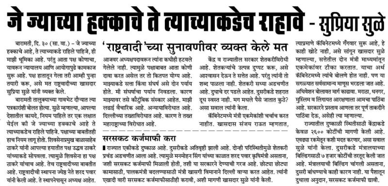 जे ज्यांच्या हक्काचे ते त्याच्याकडेच राहावे - सुप्रिया सुळे 