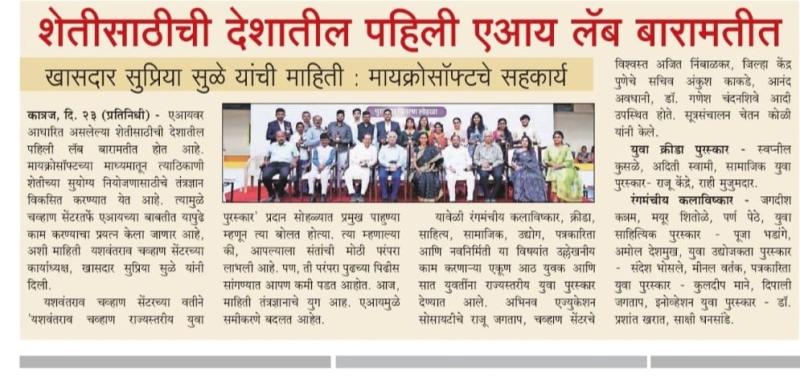 शेतीसाठीची देशातील पहिली लॅब बारामतीत- खासदार सुप्रिया सुळे 