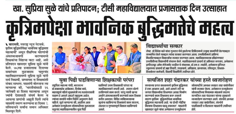 कृत्रिमपेक्षा भावनिक बुद्धीमत्तेचे महत्व - खासदार सुप्रिया सुळे 