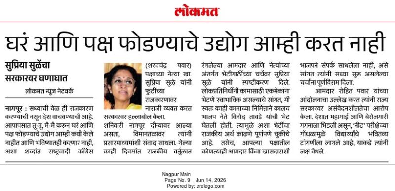 लोकमत घरं आणि पक्ष फोडण्याचे उद्योग आम्ही करत नाही