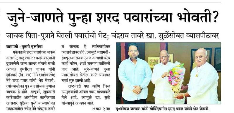 जुने -जाणते पुन्हा शरद पवारांच्या भोवती 