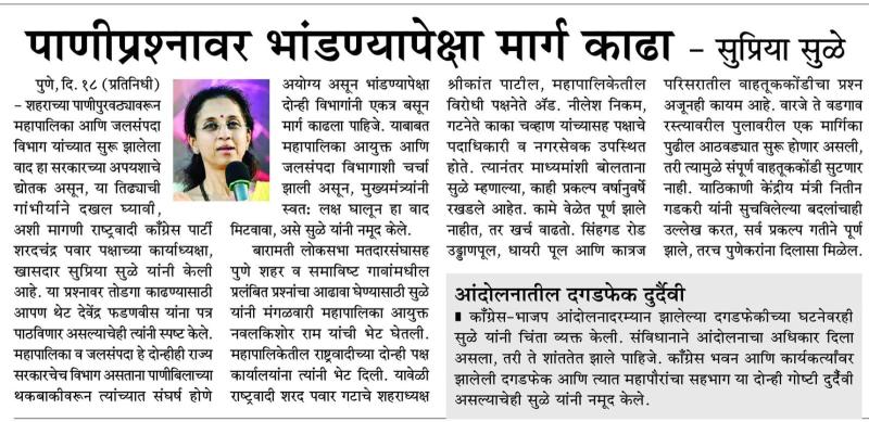 पाणीप्रश्नावर भांडण्यापेक्षा मार्ग काढा - सुप्रिया सुळे