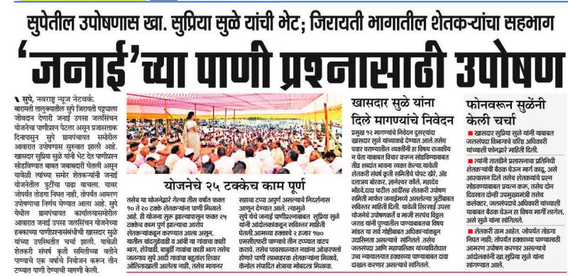 जनाईच्या आंदोलकांची खासदार सुप्रिया सुळे यांनी घेतली भेट- खासदार सुप्रिया सुळे 