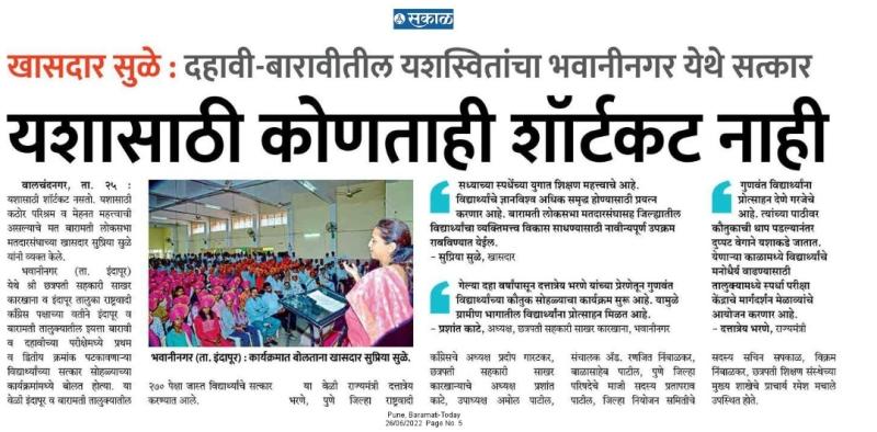 यशासाठी कोणतेही शॉर्टकट नाही-खासदार सुप्रिया सुळे 