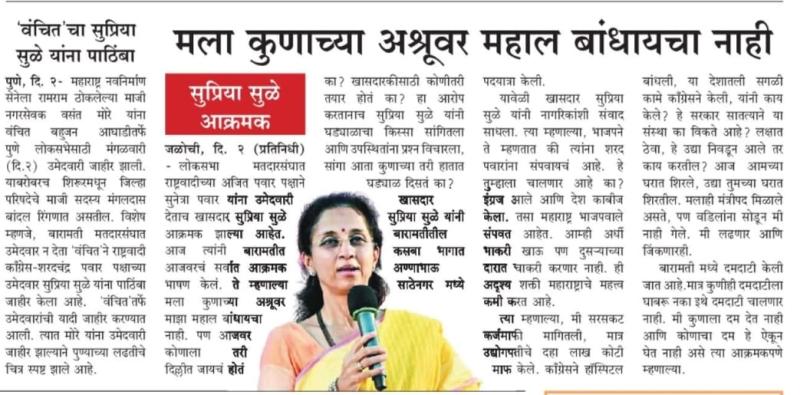 मला कुणाच्या अश्रूवर महाल बांधणार नाही- खासदार सुप्रिया सुळे 