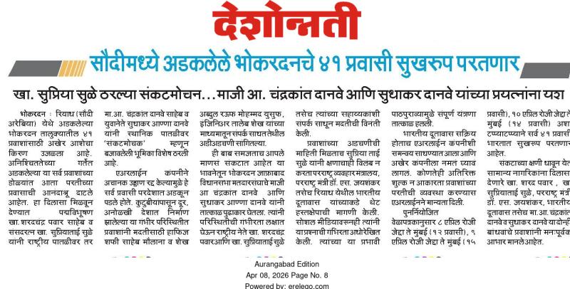 सौदीमध्ये अडकलेले भोकरदनचे ४१ प्रवासी सुखरुप परतणार, खा . सुप्रिया सुळे ठरल्या संकटमोचन... माजी आ. चंद्रकांत दानते आणि सुधाकर दानवे यांच्या प्रयत्नांना यश