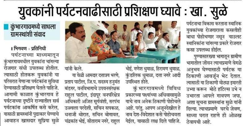 युवकांनी पर्यटनवाढीसाठी प्रशिक्षण घ्यावे-खासदार सुप्रिया सुळे 