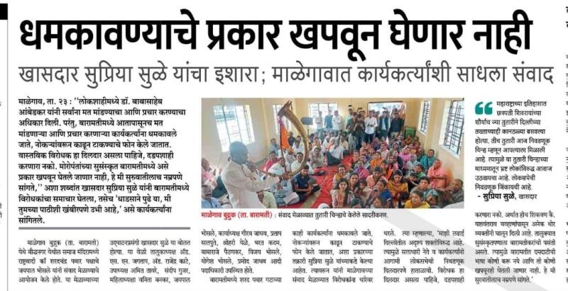 धमकावण्याचे प्रकार खपवून घेणार नाही- खासदार सुप्रिया सुळे 