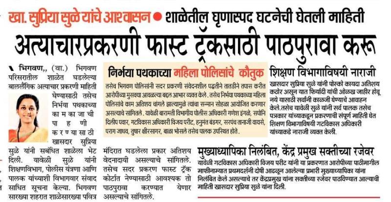 अत्याचारप्रकरणी फास्ट ट्रॅकसाठी पाठपुरावा करू-खासदार सुप्रिया सुळे 