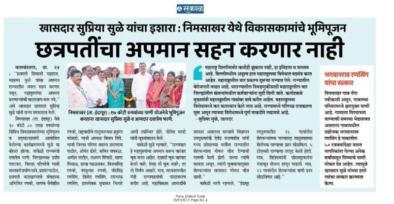 छत्रपतीचा अपमान सहन करणार नाही-खासदार सुप्रिया सुळे 