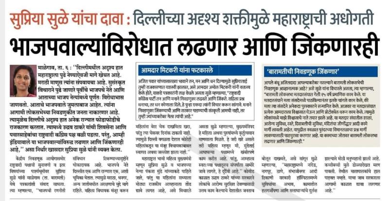भाजपावाल्यांविरोधात लढणार आणि जिंकानारही- खासदार सुपिया सुळे 
