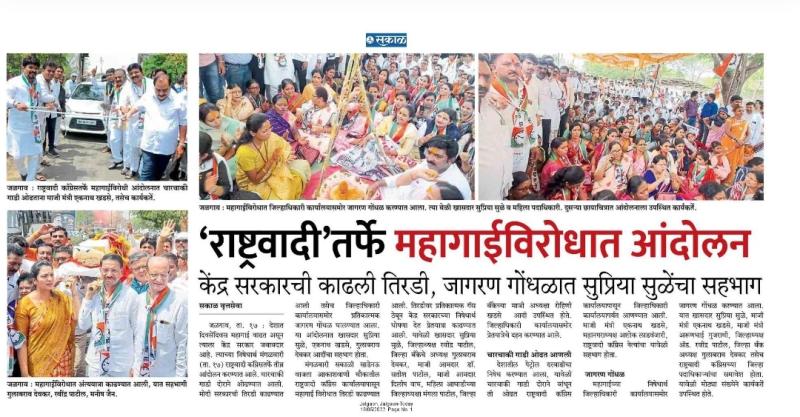 राष्ट्रवादीतर्फे महागाईविरोधात आंदोलन , सुप्रिया सुळे यांचा सहभाग 