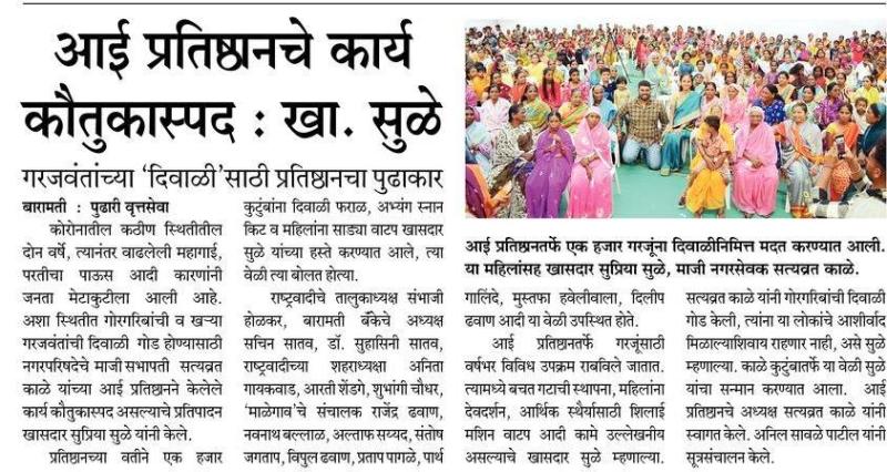 आई प्रतिष्ठानचे कार्य कौतुकास्पद-खासदार सुप्रिया सुळे 