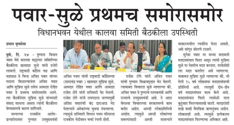 पवार-सुळे प्रथमच समोरासमोर 