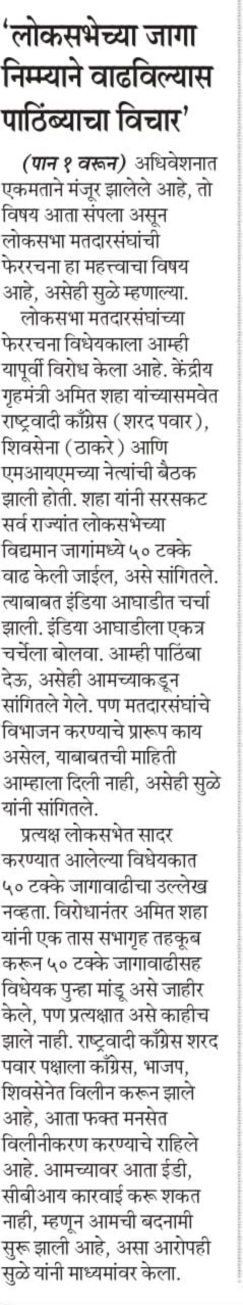 'लोकसभेच्या जागा निम्म्याने वाढविन्यास पाठिंब्याचा विचार