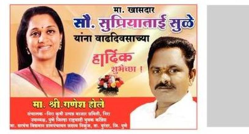 खासदार सुप्रियाताई सुळे वाढदिवस शुभेच्छा 