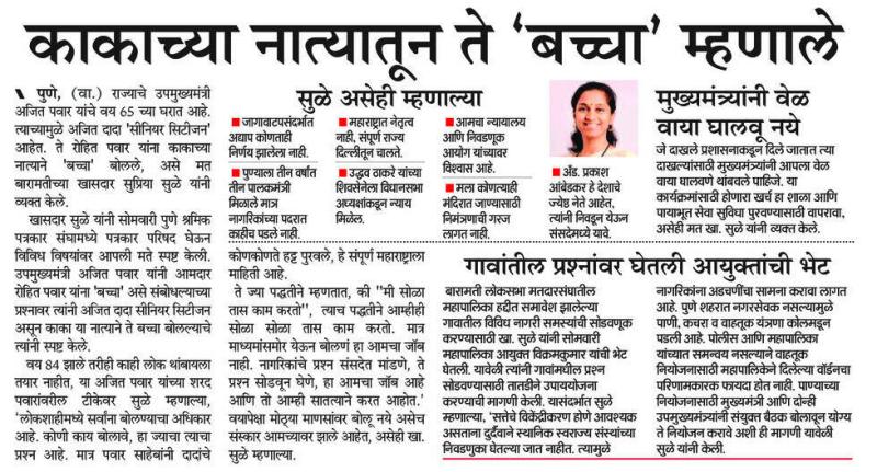 काकाच्या नात्यातून ते 'बच्चा' म्हणाले - खासदार सुप्रिया सुळे 