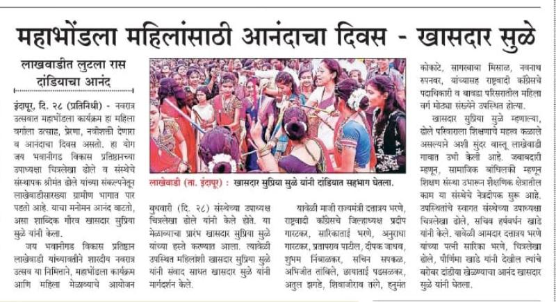 महाभोंडला महिलांसाठी आनंदाचा दिवस-खासदार सुप्रिया सुळे 