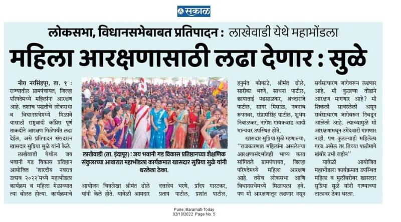 महिला आरक्षणासाठी लढा देणार-खासदार सुप्रिया सुळे 