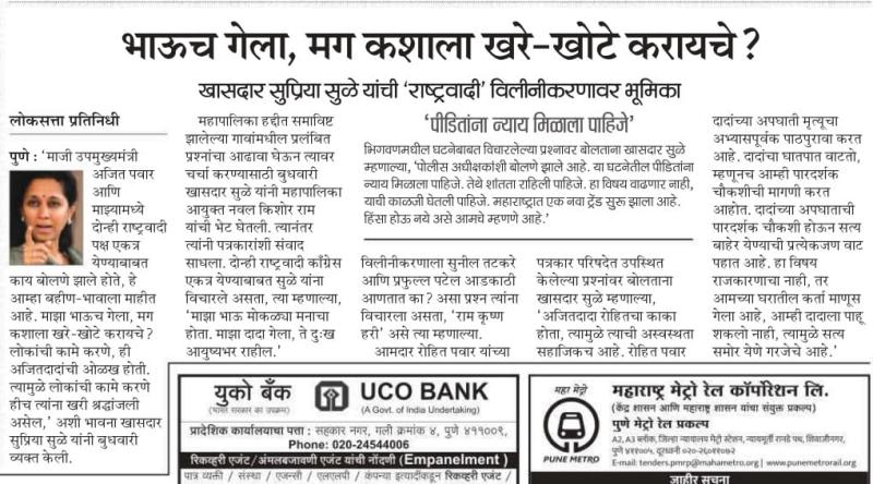 भाऊच गेला, मग कशाला खरे-खोटे करायचे ?- खासदार सुप्रिया सुळे