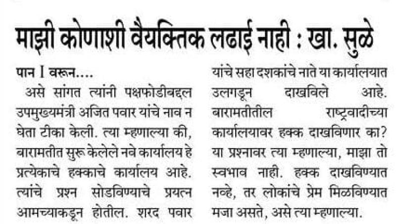 माझी कोणाशी वैयक्तिक लढाई नाही- खासदार सुप्रिया सुळे 