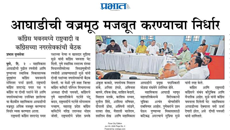 आघाडीची वज्रमूठ मजबूत करण्याचा निर्धार