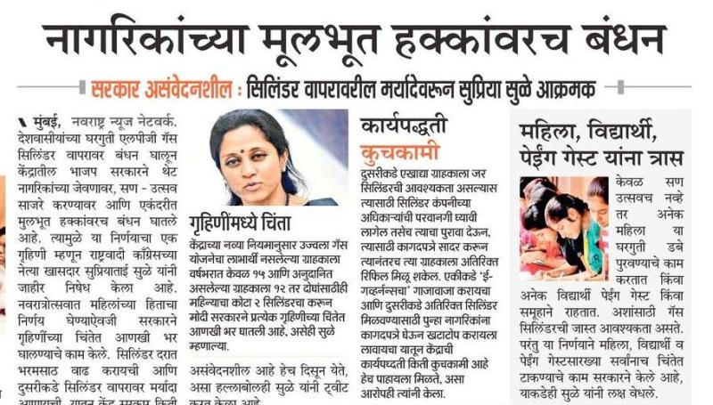 नागरिकांच्या मुलभूत हक्कांवरच बंधन-खासदार सुप्रिया सुळे 