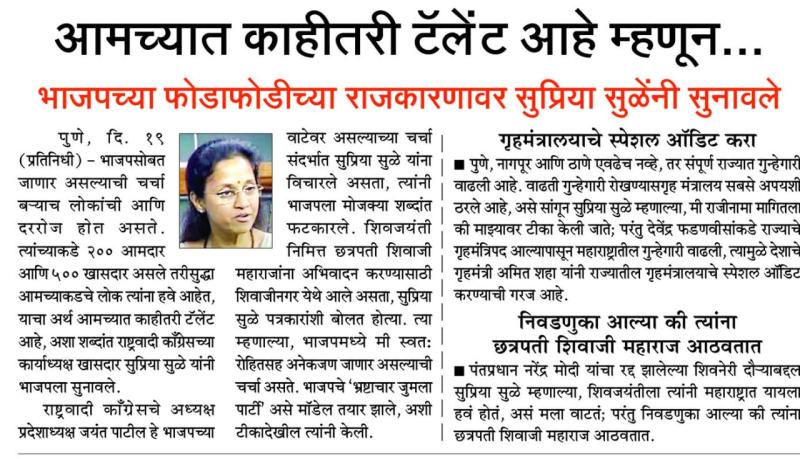 आमच्यात काहीतरी टॅलेंट आहे म्हणून....-खासदार सुप्रिया सुळे 
