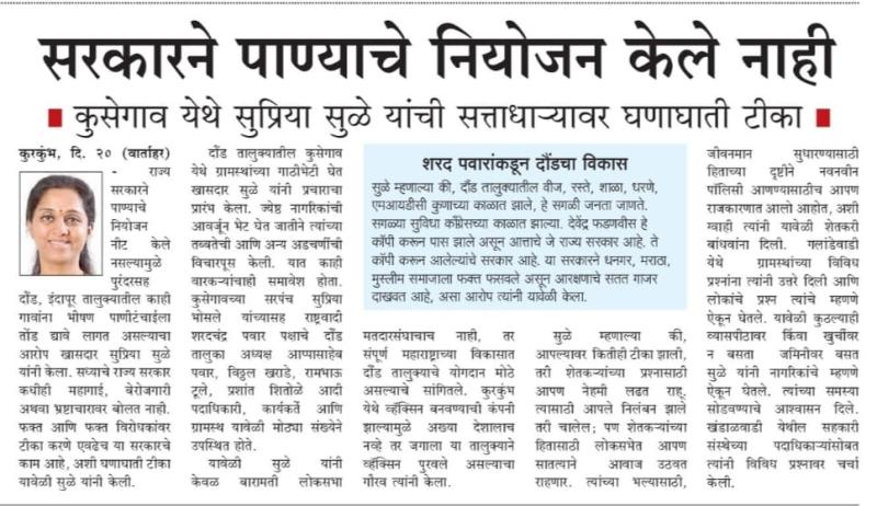सरकारने पाण्याचे नियोजन केले नाही- खासदार सुप्रिया सुळे 