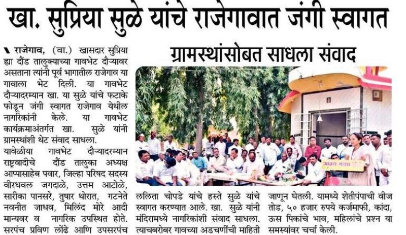 खासदार सुप्रिया सुळे यांचे राजेगावात जंगी स्वागत 