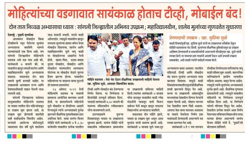 खासदार सुप्रिया सुळे यांनी घेतली वडगावात शैक्षणिक उपक्रमाची माहिती 