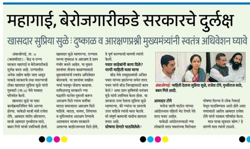 महागाई, बेरोजगारीकडे सरकारचे दुर्लक्ष- खासदार सुप्रिया सुळे 