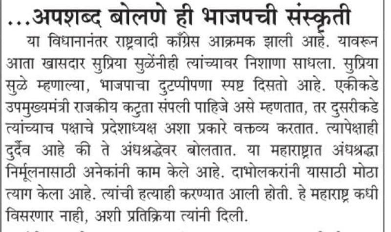  अपशब्द बोलणे ही भाजपची संस्कृती     