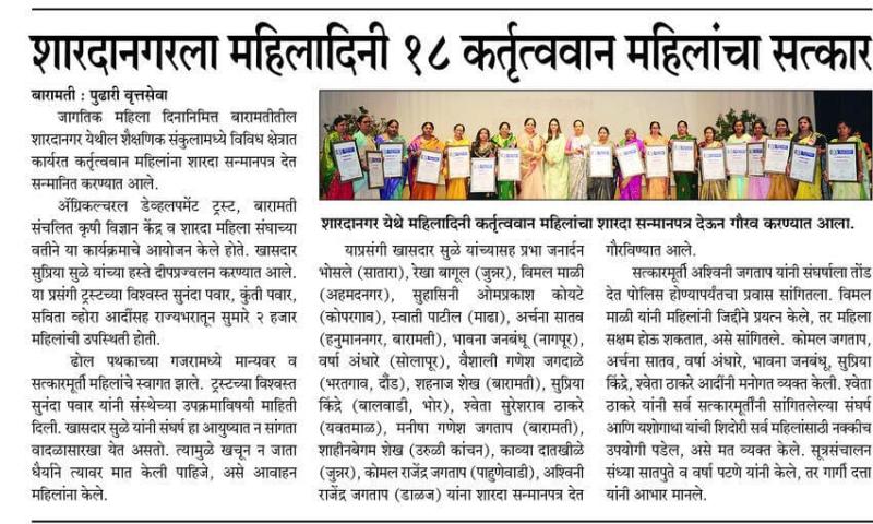 शारदानगरला महिलादिनी 18 कर्तृत्ववान महिलांचा सत्कार 