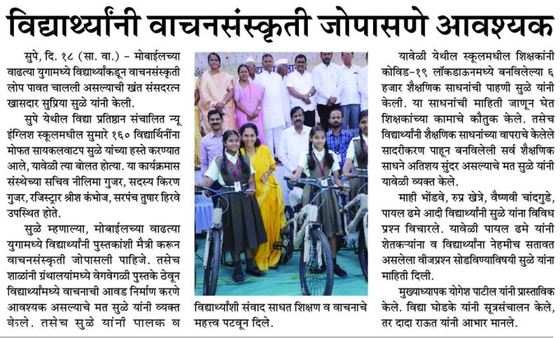 विद्यार्थ्यांची वाचनसंस्कृती जोपासणे आवश्यक-खासदार सुप्रिया सुळे 