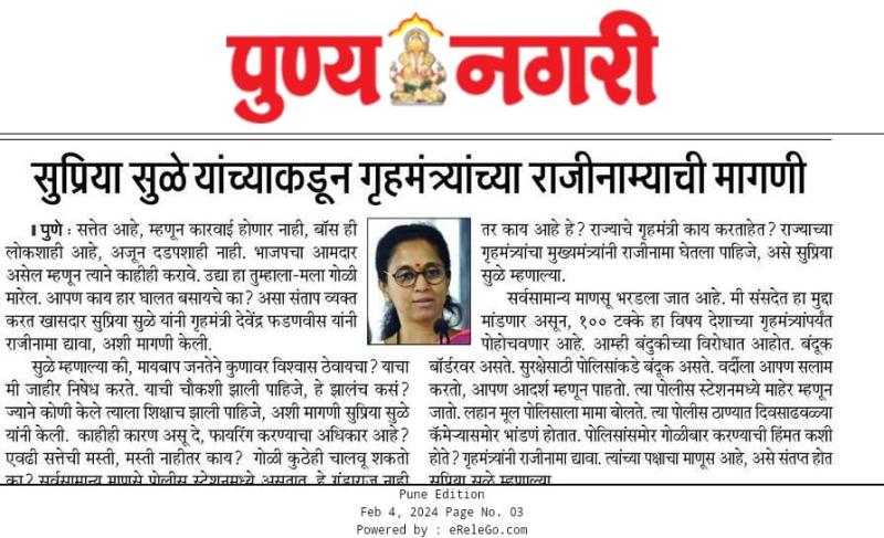 सुप्रिया सुळे यांच्याकडून गृहमंत्र्यांच्या राजीनाम्याची मागणी