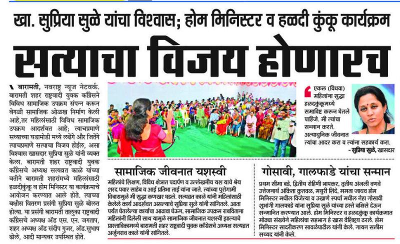 सत्याचा विजय होणारच- खासदार सुप्रिया सुळे 